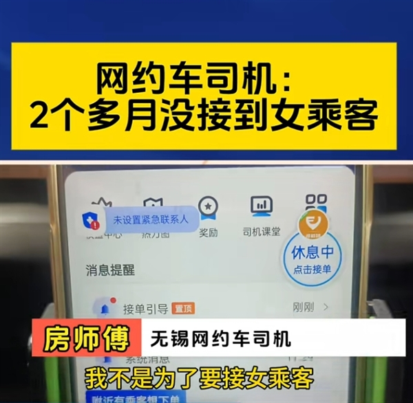 无锡网约车司机惊爆内幕：为何连续2个月接不到女乘客？背后真相令人  第9张