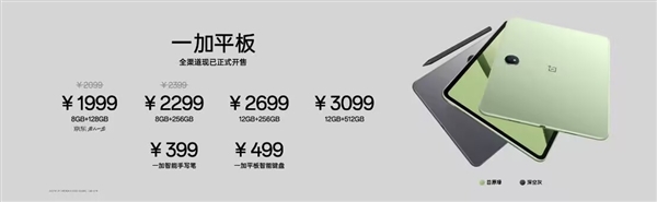 一加平板震撼发布：1999元起，144Hz刷新率+天玑8350芯片，游戏体验再升级  第8张