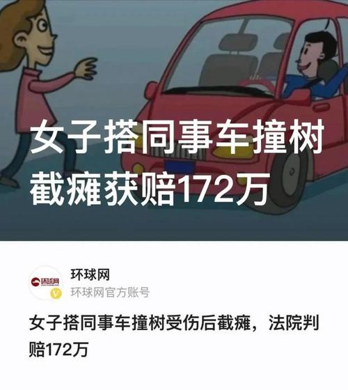 好心搭便车却遭遇事故，车主是否需要担责？法院判决结果令人意外  第2张