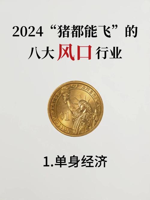 2025年赚钱7大风口曝光！单身经济领跑，你准备好抓住机会了吗？  第12张