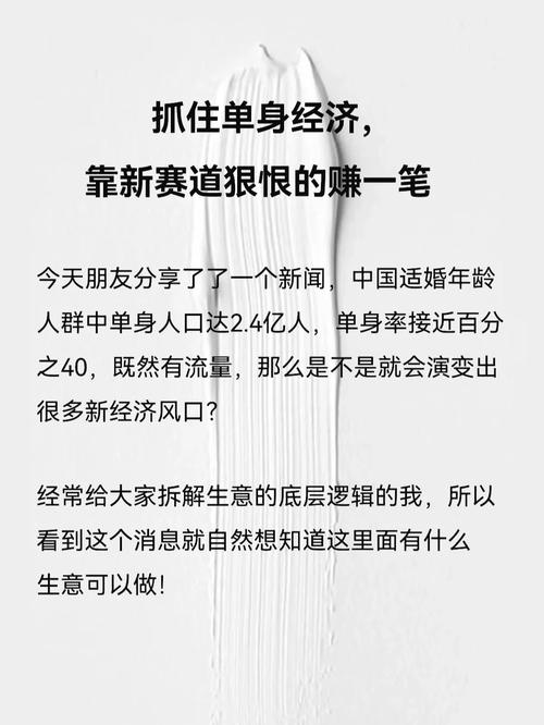 2025年赚钱7大风口曝光！单身经济领跑，你准备好抓住机会了吗？  第4张