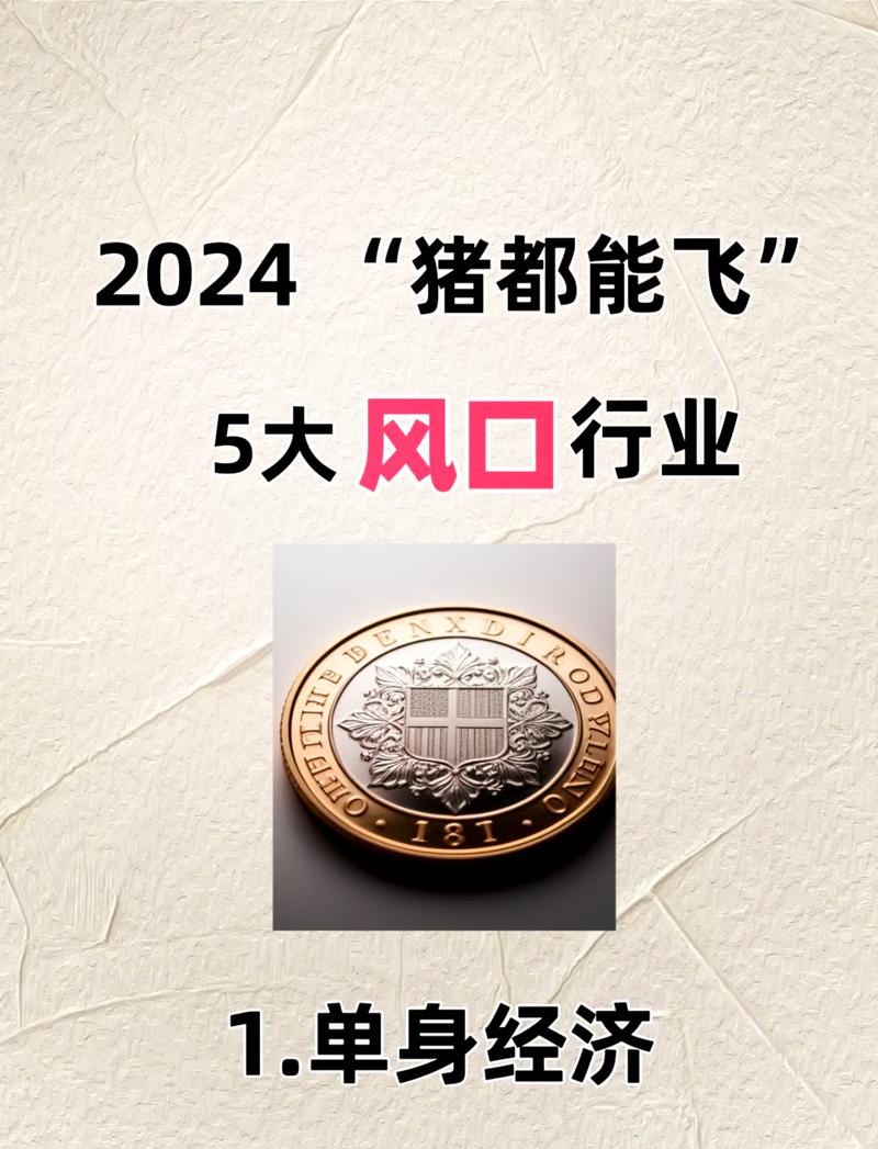 2025年赚钱7大风口曝光！单身经济领跑，你准备好抓住机会了吗？  第9张