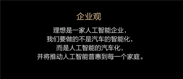 李想的AI梦想：从移动的家到硅基家人，理想汽车如何颠覆未来出行？  第3张