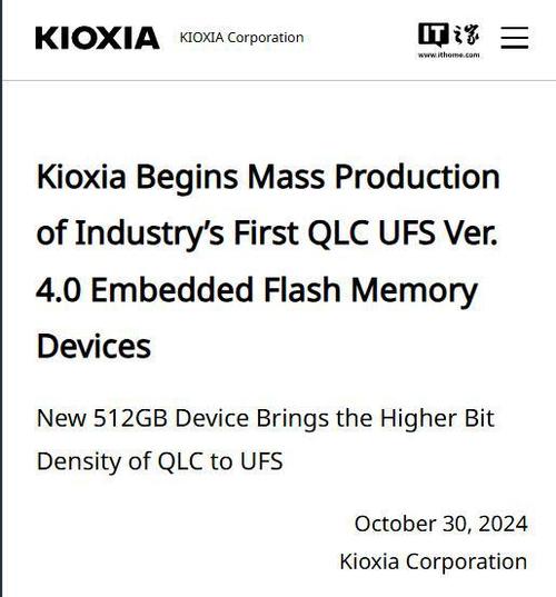 2024年存储技术大爆发：从车规级UFS 4.0到2Tb QLC，铠侠如何引领未来AI计算与云端应用？  第11张