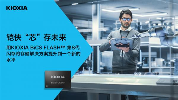 2024年存储技术大爆发：从车规级UFS 4.0到2Tb QLC，铠侠如何引领未来AI计算与云端应用？  第4张