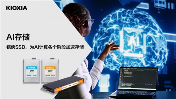 2024年存储技术大爆发：从车规级UFS 4.0到2Tb QLC，铠侠如何引领未来AI计算与云端应用？  第10张