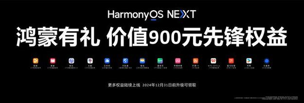 2024年华为钱包年终大放送：升级HarmonyOS NEXT，立享30天交通卡激励金与超值优惠券