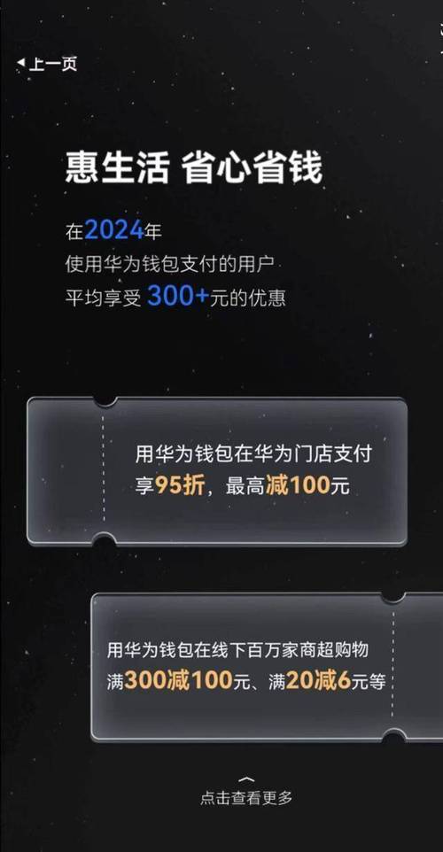 2024年华为钱包年终大放送：升级HarmonyOS NEXT，立享30天交通卡激励金与超值优惠券  第7张