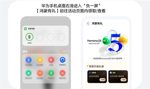 2024年华为钱包年终大放送：升级HarmonyOS NEXT，立享30天交通卡激励金与超值优惠券  第8张