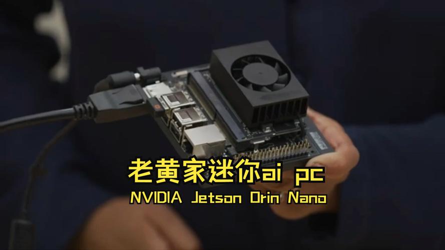 NVIDIA Jetson Orin Nano Super Developer Kit：仅249美元，性能提升70%，AI推理速度翻倍  第8张