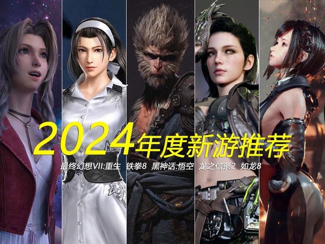 2024年最值得期待的10款游戏大作，你准备好迎接这场视觉盛宴了吗？  第8张