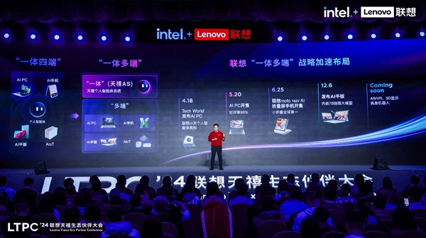 联想天禧生态大会揭秘：AI新周期如何引领未来科技革命？  第3张