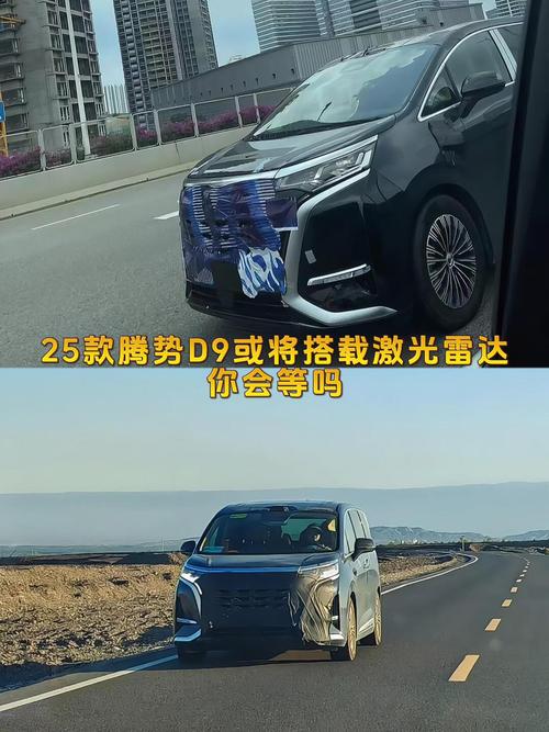 2025款腾势D9震撼上市！8款配置全面升级，智能驾驶辅助系统引领未来出行  第11张