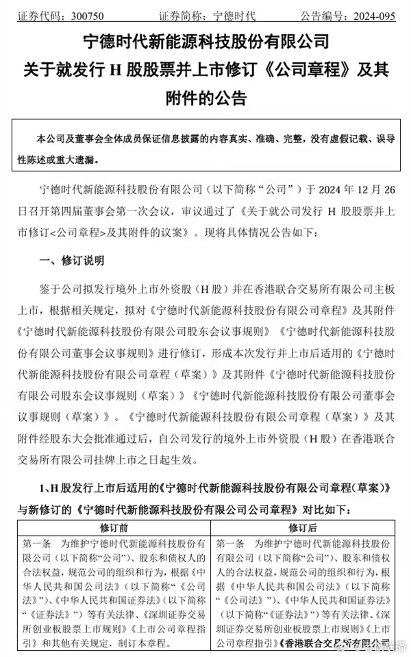 宁德时代重磅宣布：2025年香港二次上市，全球化战略再迈关键一步  第3张