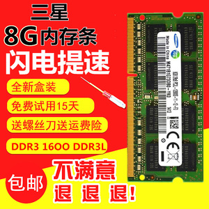 你的电脑卡顿频繁？换上三星DDR3L 4G内存条，速度飙升  第1张