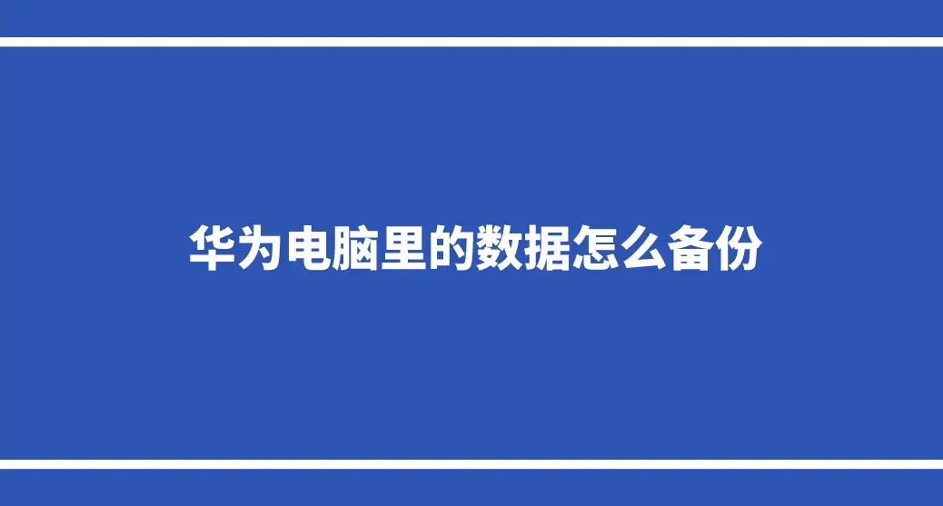 如何在笔记本电脑上刷入安卓系统？前期准备、步骤方法、常见问题解决及注意事项  第3张