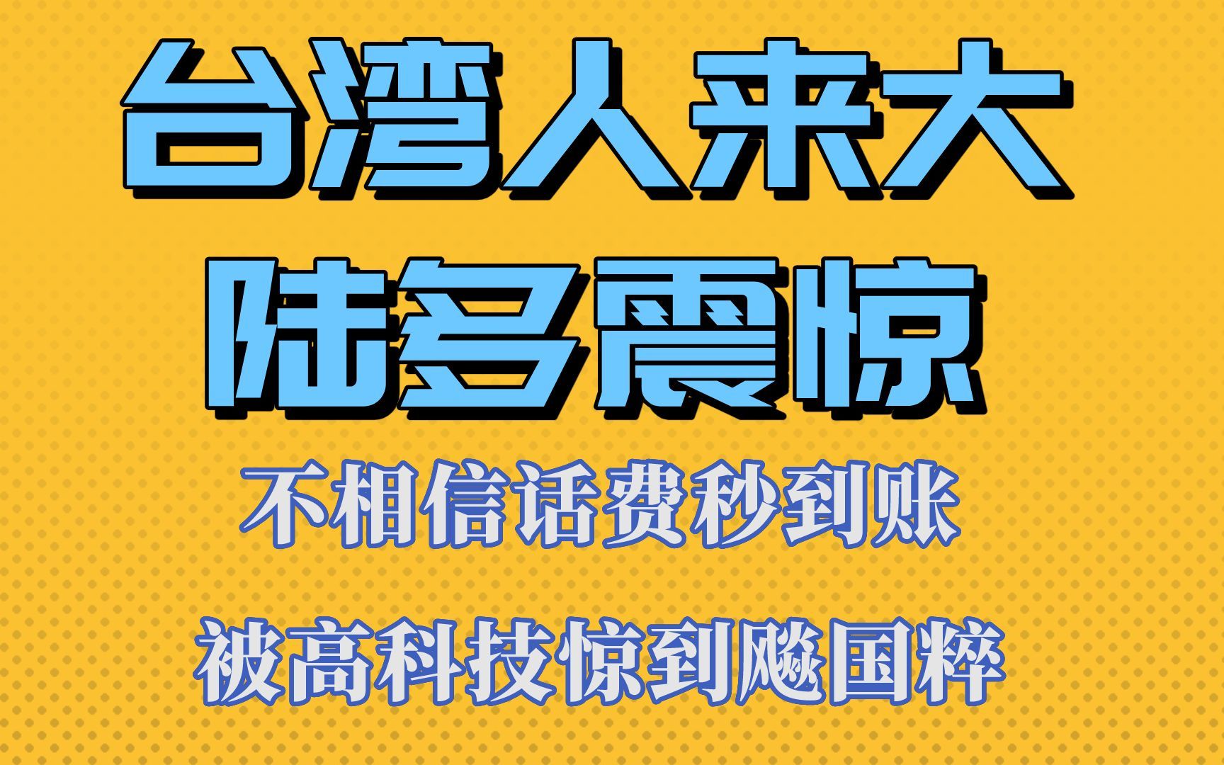 台湾5G网络建设现状与未来发展：挑战与影响全面剖析  第4张