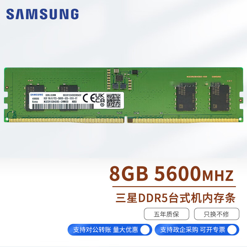 三星DDR31333 8GB ECC内存：技术规格解析与性能评估  第2张