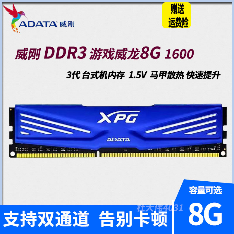 威刚8GBDDR31600G内存：性能卓越，适用广泛，满足各类需求的首选内存  第3张