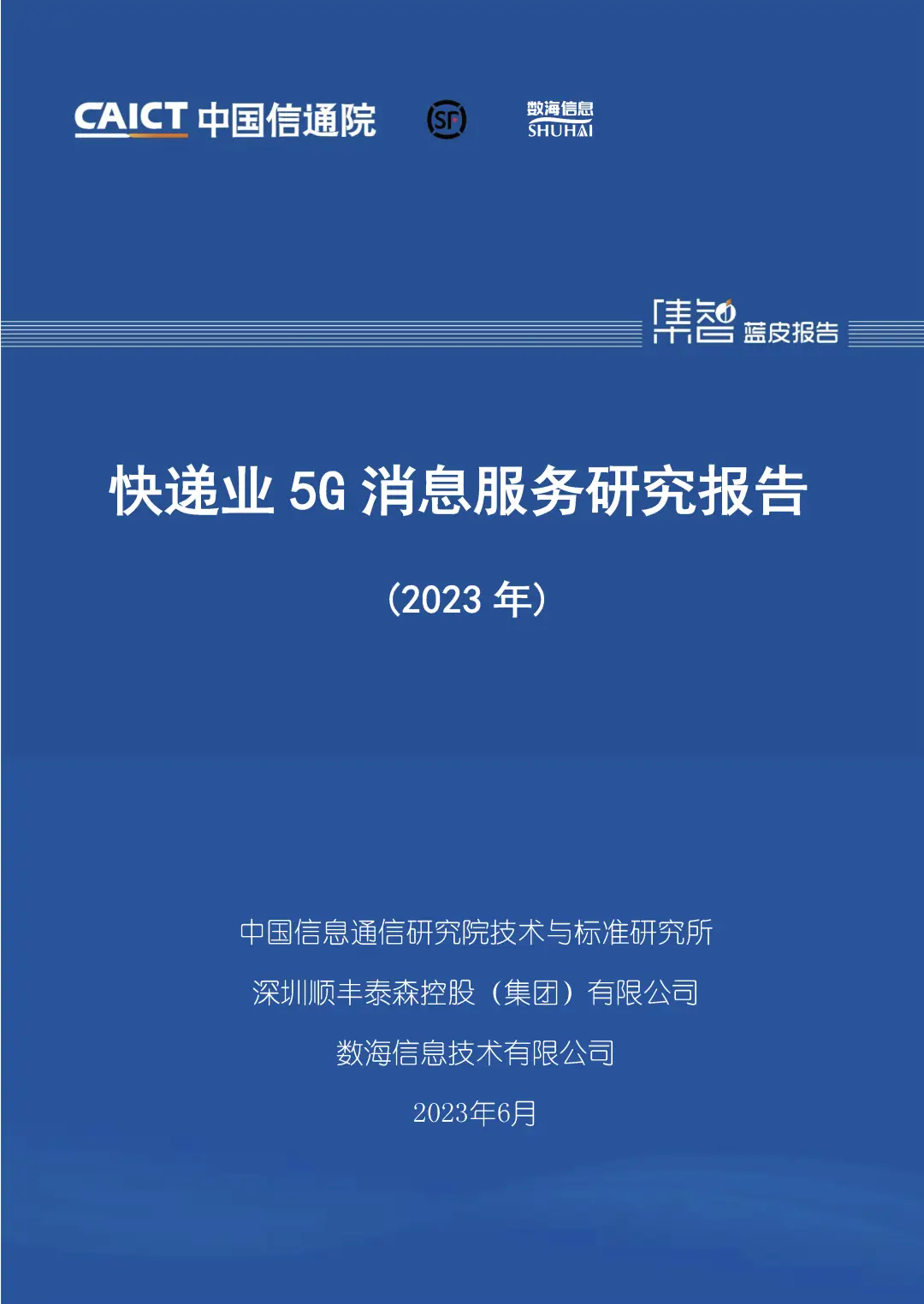 5G网络对快递行业的深远影响及发展前景  第7张