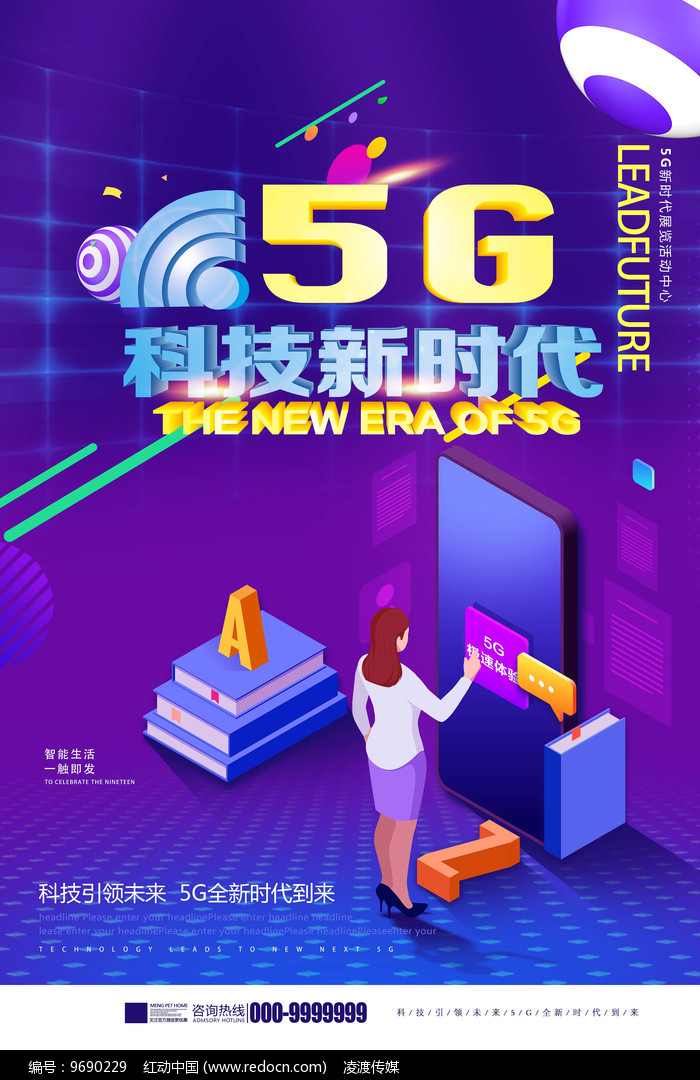 5G 通信技术：未来科技的象征，网速突破与设备互联的变革