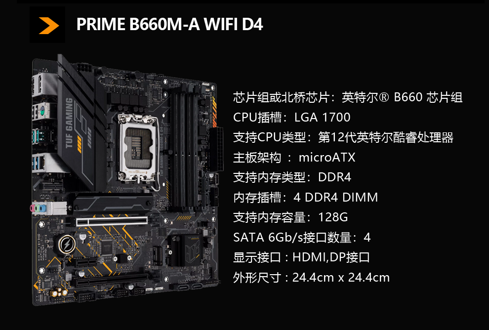 全新 B660 主板搭配 DDR4 内存，提升游戏体验与工作效率的完美选择  第7张