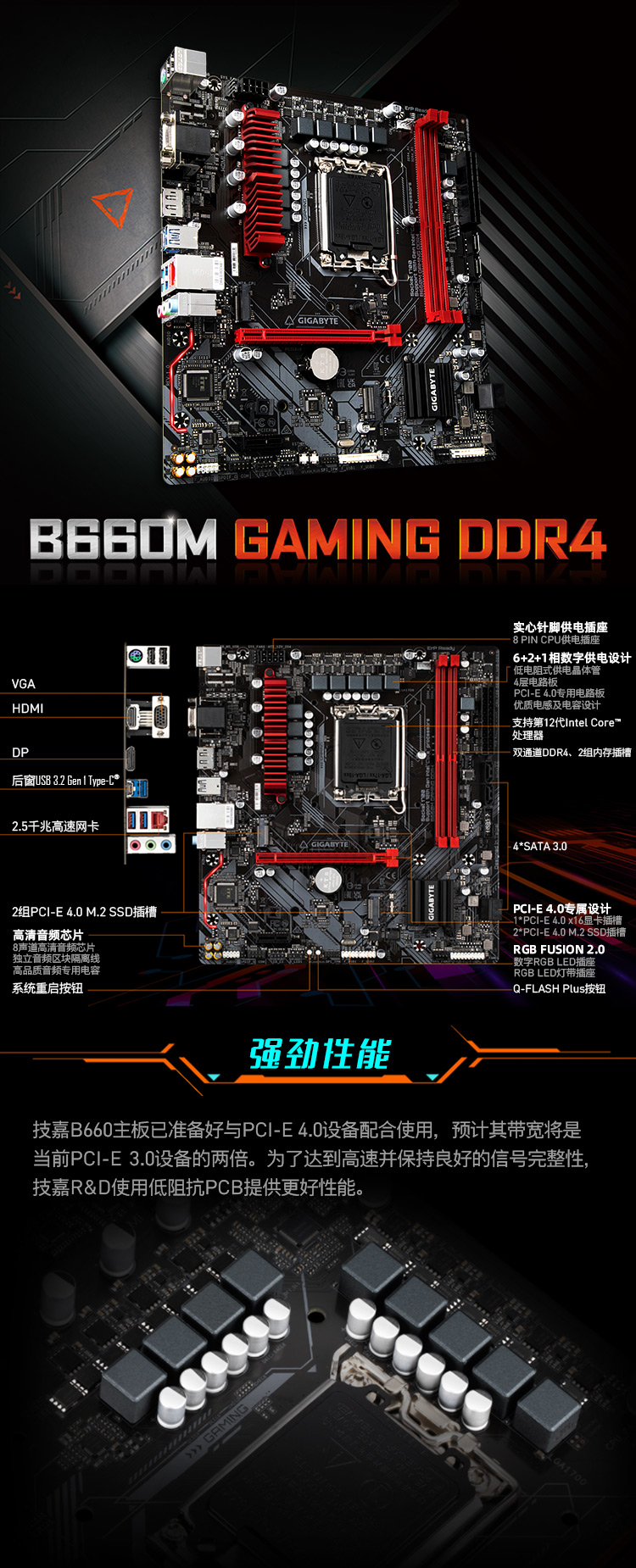 全新 B660 主板搭配 DDR4 内存，提升游戏体验与工作效率的完美选择  第9张