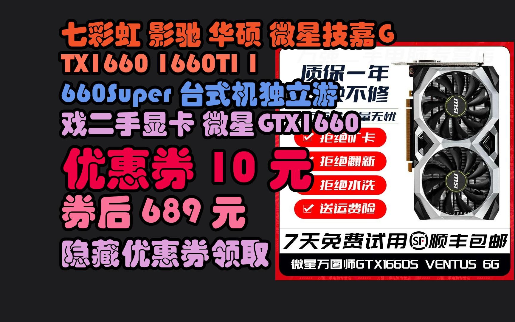 GTX1660 与 1660S 显卡对比：价格与性能的权衡，谁是性价比之王？  第1张