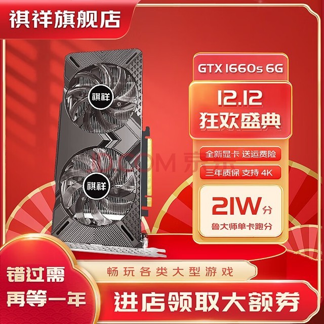 GTX1660 与 1660S 显卡对比：价格与性能的权衡，谁是性价比之王？  第2张