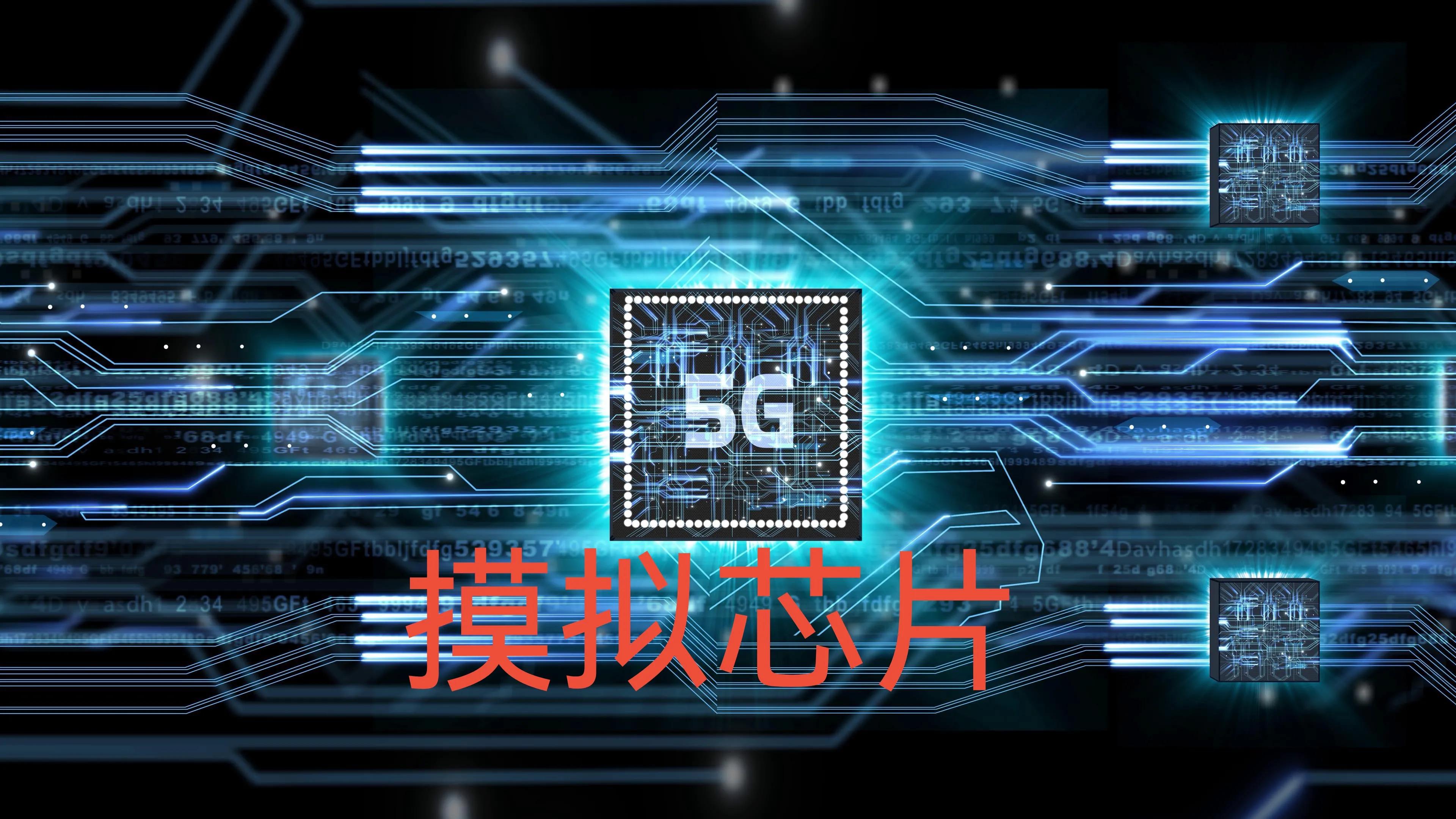 5G 手机半导体芯片：科技魔法棒，生活加速器，不止提升速度  第6张