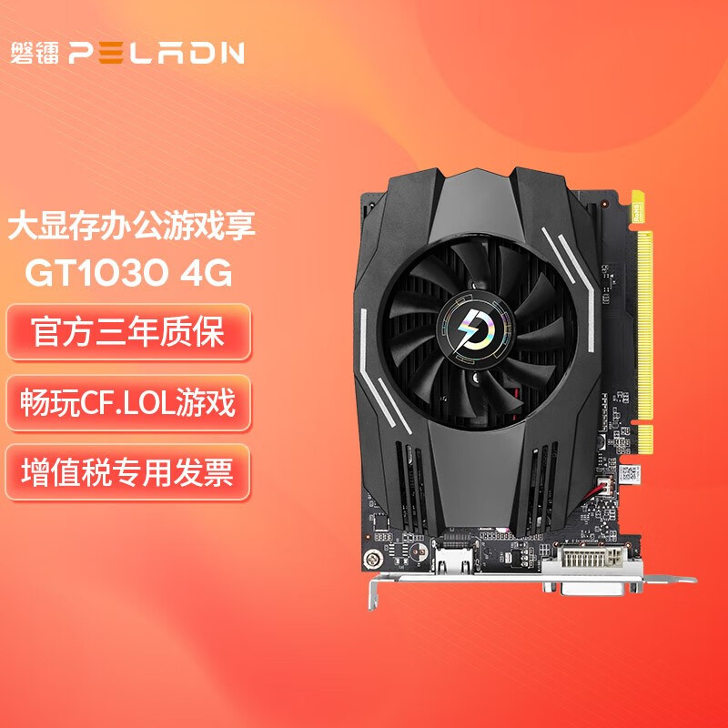 GT1030：入门级显卡的性能、适用场景与性价比分析  第2张