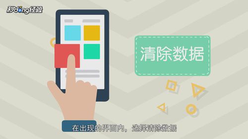 安卓系统数据清除全攻略：必要性、操作方法与注意事项  第2张