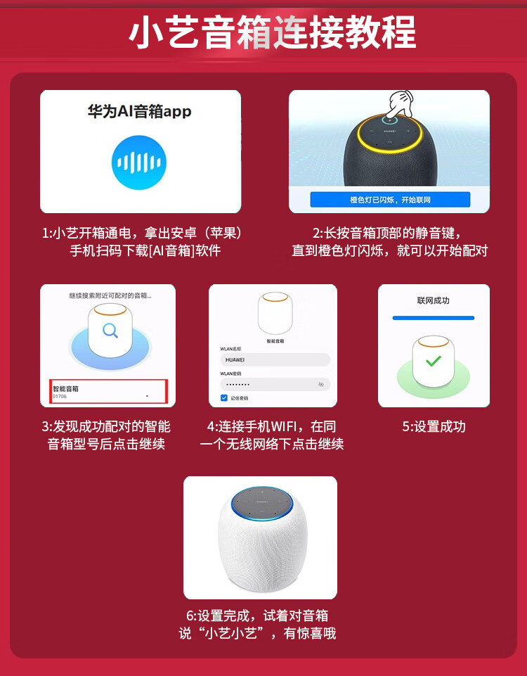 华为 AI 音箱蓝牙连接教程：提升音频播放能力的实用指南  第2张