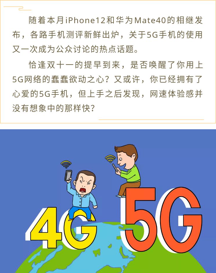 5G 时代，为何人们选择将 手机调整为使用 4G 流量？  第3张