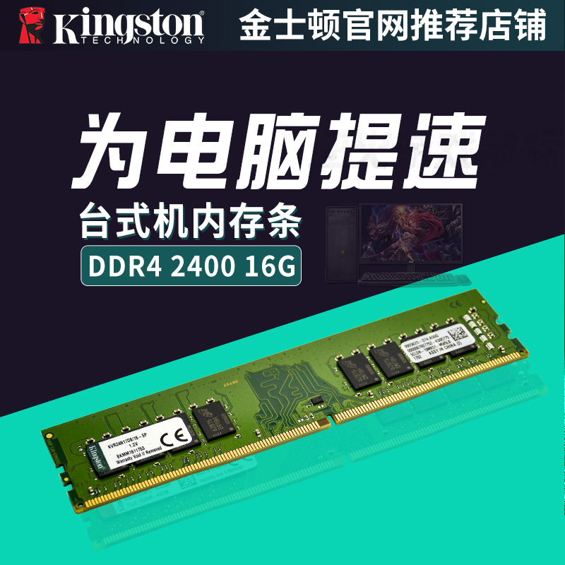 金士顿 DDR31600 与 DDR42400 内存条：频率差异与性能表现解析  第2张