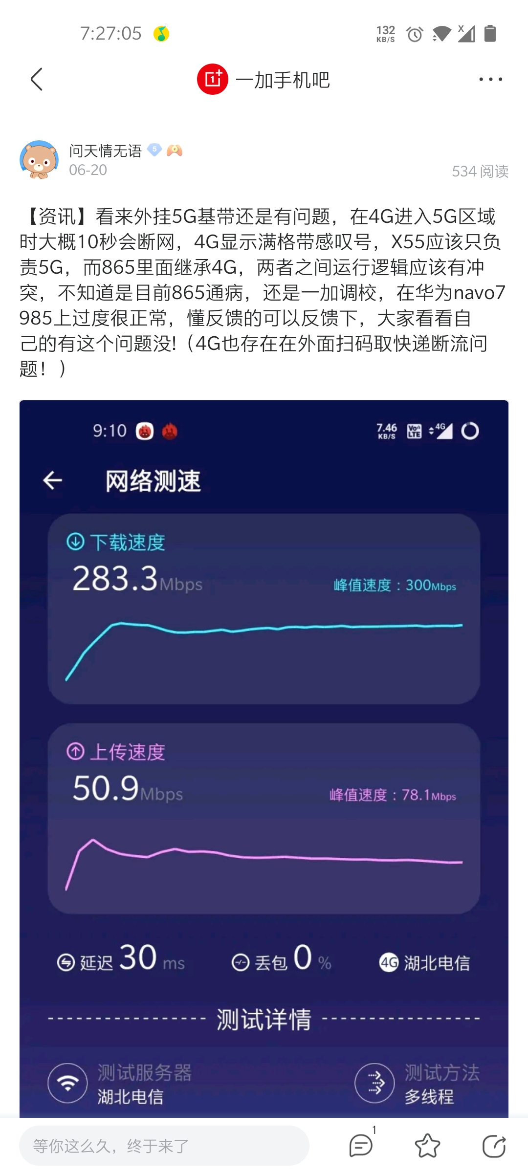 5G 流量在 4G 手机上的使用体验：速度、适配与限制  第2张