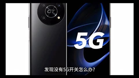 荣耀手机从 5G 降至 3G，背后原因及解决方法