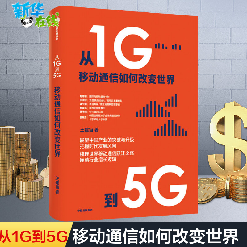 从 1G 到 5G：手机发展历程与技术变革对日常生活的影响  第2张