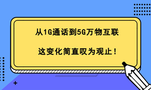 从 1G 到 5G：手机发展历程与技术变革对日常生活的影响  第8张