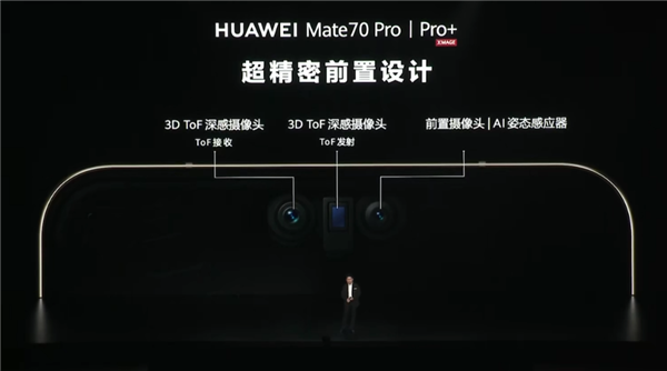 华为Mate品牌盛典新品大揭秘：3小时满满干货，Mate 70系列四大档震撼登场  第16张