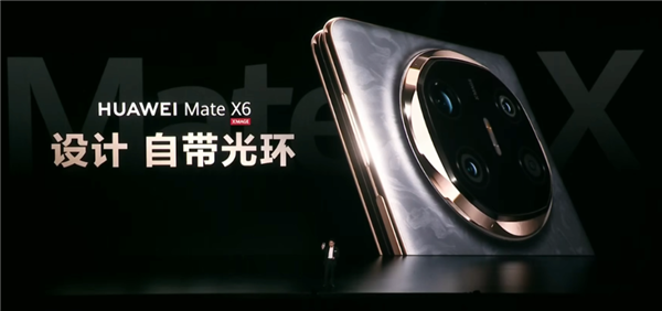 华为Mate品牌盛典新品大揭秘：3小时满满干货，Mate 70系列四大档震撼登场  第24张