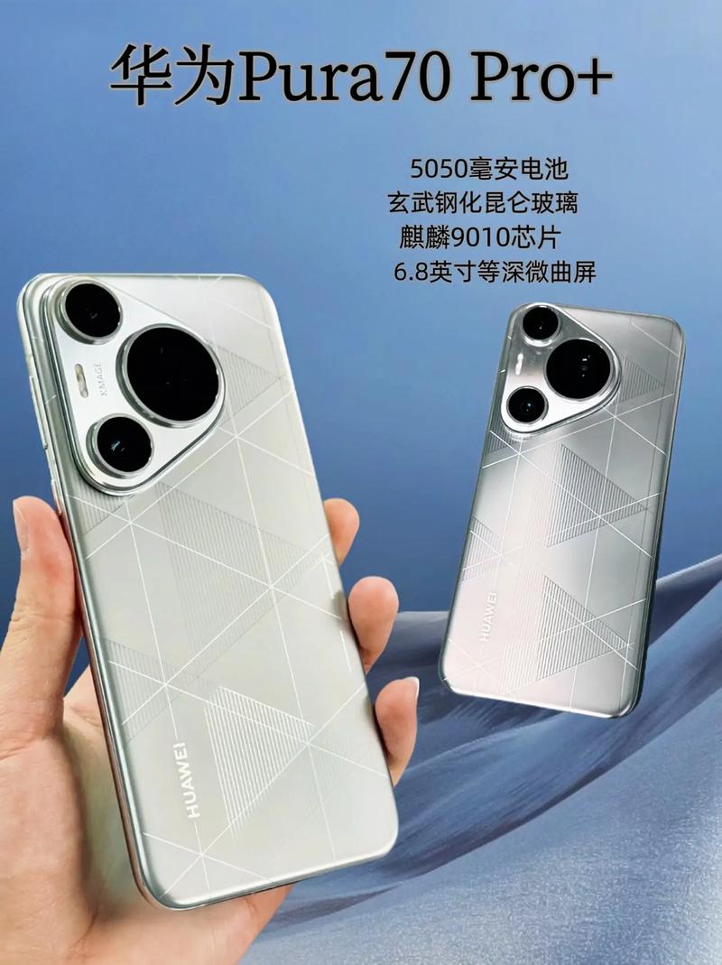 华为Mate70 Pro+惊艳亮相：东方锦色与现代科技的完美融合，你绝对不想错过  第2张