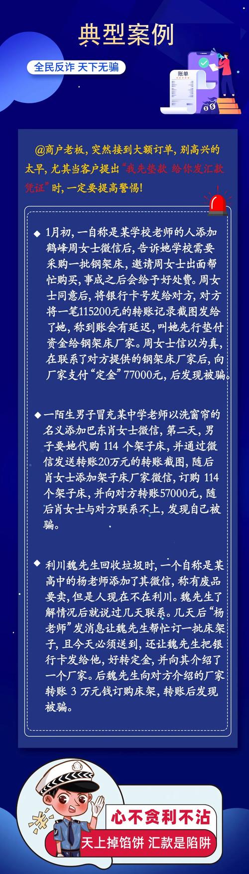 揭秘2024年电信诈骗新规：3张卡、3次交易、3个对象，你中招了吗？  第11张