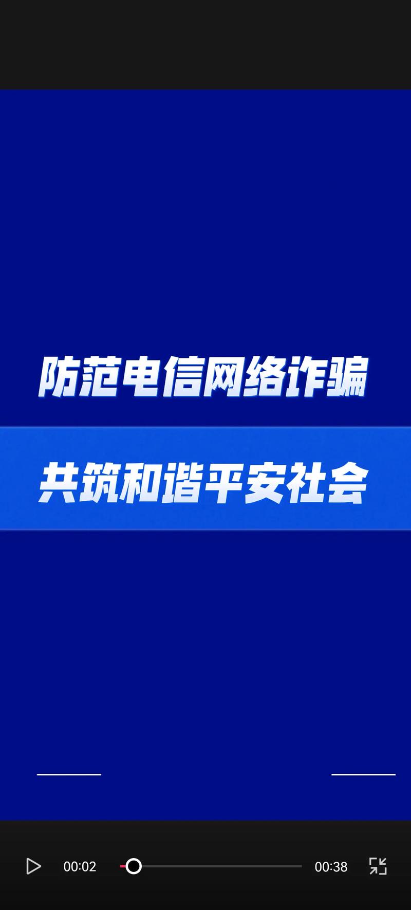 揭秘2024年电信诈骗新规：3张卡、3次交易、3个对象，你中招了吗？  第6张