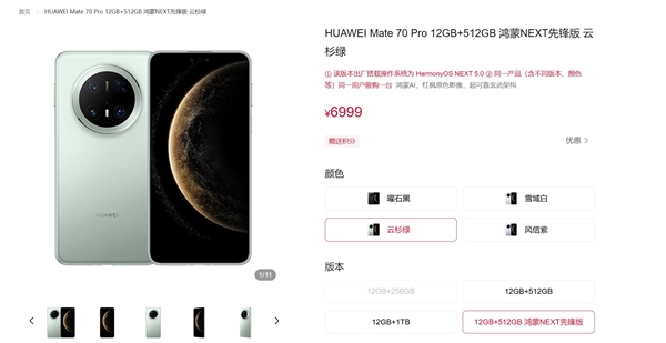 华为Mate 70系列发布，价格曝光！消费者：溢价太高就等等再买  第11张