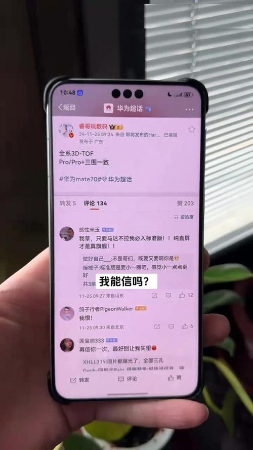 华为Mate 70系列发布，价格曝光！消费者：溢价太高就等等再买  第10张