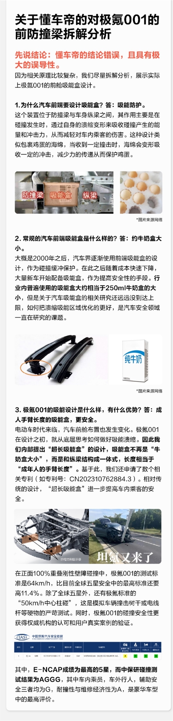 极氪副总裁怒怼懂车帝：拆车教育用户，是真无知还是别有用心？  第14张