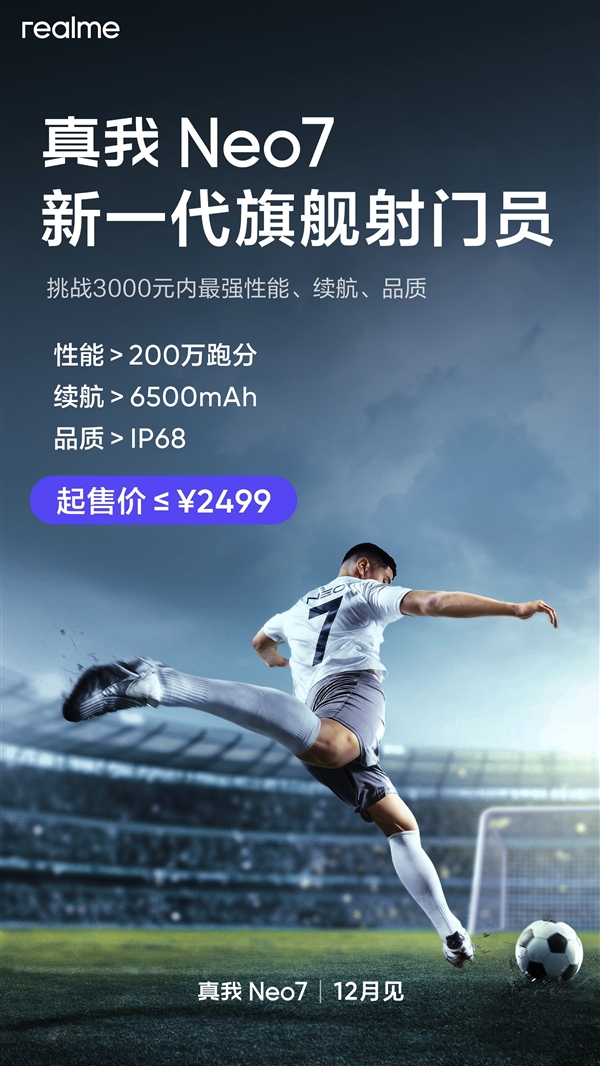 真我Neo7震撼发布：2499元起，挑战3000元内最强性能与续航，安兔兔成绩突破240万  第11张