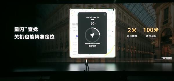 华为MateX6星闪™精确查找：百米范围定位，遗失手机无处藏身