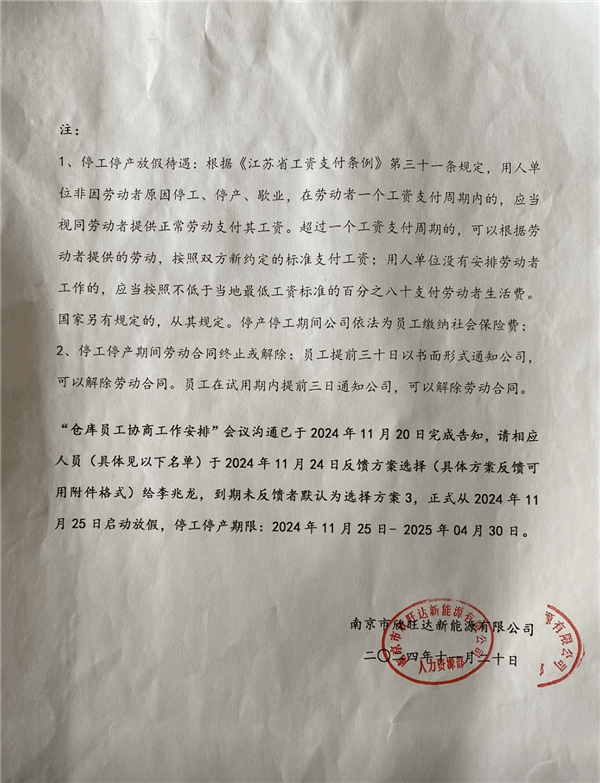 南京欣旺达回应逼迫老员工离职传闻：真相大白，权益保障全面落实  第10张